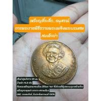 ราคา เหรียญที่ระลึก..อนุสรณ์การพระราชพิธีถวายพระเพลิงพระบรมศพ (22356202573)