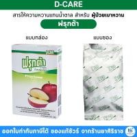 ราคา Fructa ฟรุกต้า น้ำตาลฟรุกโตส Fructose (26016733424)
