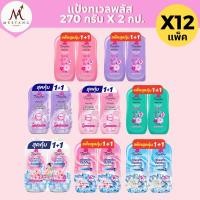 ราคา (ยกลัง 12 แพ็ค) แป้งทเวลส์ พลัส Twelve Plus 270 กรัม ไวท์เทนนิ่งและหอมเย็น 24 ขวด (44072378893)