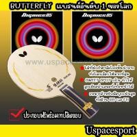 ราคา ไม้ปิงปองประกอบจัดเซ็ต ไม้ Butterfly ZhangJike Super ZLC + ยาง Butterfly Dignics05 แท้100% (4247853217)
