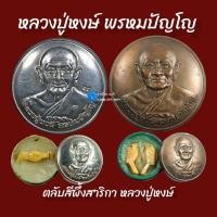 ราคา ตลับสีผึ้งสาริกา หลวงปู่หงษ์ พรหมปัญโญ (22510228864)