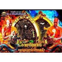 ราคา พระปิดตา จัมโบ้ รวยปลดหนี้ หลวงพ่อรวย อคฺคสาโร วัดมาบตาพุด ลุ้นซีลเดิม รับประกันแท้% (19847869265)