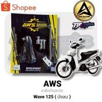 ราคา ขากันสะบัด AWS แท้ W125 บังลม / หัวเถิก งานเข้าคอไม่เชื่อมโครง ( สำหรับกันสะบัด Ohlins SD001 / Profenden 68mm. - 75mm. (57807363309)