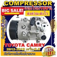 ราคา Compressor (ใหม่มือ1) คอมแอร์รถยนต์ TOYOTA CAMRY 2.0 ปี 2012-2018 7PKคอมเพลสเซอร์ การันตีคุณภาพ ราคาดีสุด!!! (7345444407)