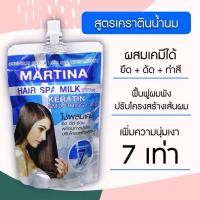 ราคา สินค้าขายดี‼️ทรีทเมนท์สปา สูตรน้ำนม เคราติน ฟื้นฟูผมแห้งเสียขาดการบำรุง เคลือบเงาเส้นผม 7 เท่า 300ml. ของแท้ (55756789777)