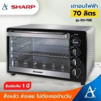 ราคา พร้อมส่ง!!! SHARP เตาอบไฟฟ้า EO-70K ความจุ 70 ลิตร (7239512134)