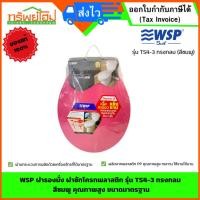ราคา WSP ฝารองนั่ง ฝาชักโครกพลาสติก รุ่น TS4-3 ทรงกลม สีชมพู คุณภาพสูง ขนาดมาตรฐาน (27613422203)