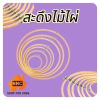 ราคา สะดึงปักผ้า สะดึงไม้ไผ่ สำหรับใช้ในงานปักผ้าหรืองานฝีมืออื่นๆ ผลิตจากไม้ไผ่คุณภาพสูง (27307894910)