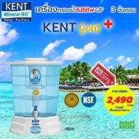 ราคา เครื่องกรองน้ำ Dr. Green Energy มาตรฐาน(NFS, WQA) KENT Gold+ 3 ขั้นตอน ( SF+ ACF +UF ) ไม่ใช้ไฟ (20438725285)