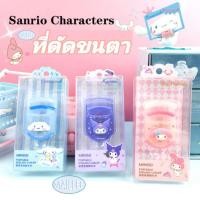 ราคา (พร้อมส่งแท้)ที่ดัดขนตา Sanrio ลิขสิทธิ์แท้ คุโรมิ ชินนาม่อน มายเมโลดี้ ซานริโอ้ ซานริโอ ที่ดัดขนตาซานริโอ้ (19650763795)