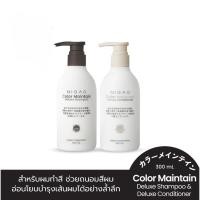 ราคา นิกาโอะ แชมพู และ ครีมนวด สำหรับผมทำสี ช่วยถนอมสีผม Nigao Deluxe shampoo conditioner ปริมาณ 300 ml. (23245372402)