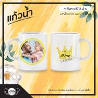 ราคา ของขวัญวันพ่อ แก้วสกรีน สกรีนแก้ว แก้วเซรามิก พร้อมกล่องใส่ สาวสาวสกรีน (7747278186)