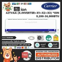 ราคา แอร์ติดผนังแคเรียร์ (Carrier) Inverter รุ่น 42TVAA (XInverter) - R32 [PM2.5] *รุ่นล่าสุด! (4609585185)