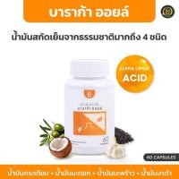 ราคา บาราก้าออยล์ Baraka Oil น้ำมันสกัดเย็น4ชนิด - shuhada (48605516267)