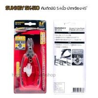ราคา คีมตัดพลาสติก กรรไกรมินิ SUNKEY SK-510ขนาด 5.4" (135มม.) คีมปากเฉียงมินิสแตนเลส คีมตัดชิ้นงาน (42956544640)