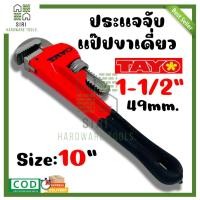 ราคา ประแจจับแป๊ปขาเดียว 10นิ้ว TAYO ประแจจับแป้ป ประแจจับท่อ ประแจ ประแจคอม้า จับแป๊บ จับแป๊ป (28857453376)