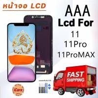 ราคา AAA จอ LCD เหมาะสำหรับ iPhone 11/11Pro/11ProMAXA, จอมือถือ ส่งภายใน 24 ชั่วโมงที่กรุงเทพฯ (44862071964)