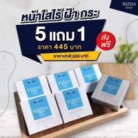 ราคา โปร 5 แถม 1 ! สบู่ณัชชา สลายฝ้า สบู่ริชด้า (9279957788)
