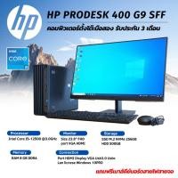 ราคา HP ProDesk 400 G9 SFF Core i5 Gen12th คอมพิวเตอร์ตั้งโต๊ะมือสอง พร้อมใช้งาน (46754196907)