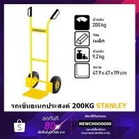 ราคา STANLEY HT522 รถเข็น 2 ล้อ อเนกประสงค์ รับน้ำหนักได้ 200 KG (4139219703)
