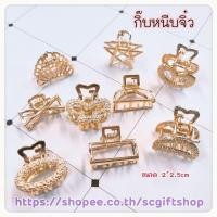 ราคา (เคลียร์สต๊อก) กิ๊บงับ กิ๊บหนีบผมตัวจิ๋ว สำหรับจุกผม เก็บปอยเล็กๆ (4693164167)