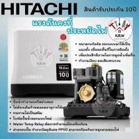 ราคา HITACHI ปั้มน้ำอัตโนมัติ ปั๊มแรงดันคงที่ XX2 150W-300W รุ่น WM-P150XX2 WM-P200XX2 WM-P250XX2 WM-P300XX2 ถังเหลี่ยม (26744587170)