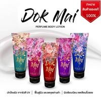 ราคา โลชั่น น้ำหอม มาดามฟิน : Dokmai Madame Fin โลชั่นมาดามฟิน โลชั่นดอกไม้ 120ml. (21468988207)