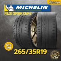 ราคา ยาง 265/35R19 MICHELIN PILOT SPORT CUP 2 ราคาต่อเส้น ปี 2022 (26587231870)