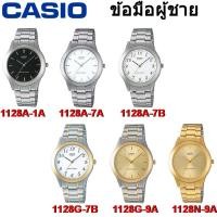 ราคา Casio รุ่น MTP-1128 นาฬิกาข้อมือผู้ชาย [รับประกัน 1 ปี] (1164175282)
