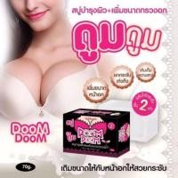 ราคา สบู่ DOOM D00M นมโต doom doom ก้อน 70กรัม (17324205941)