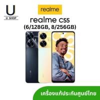 ราคา Realme C55 (6/128, 8/256GB) รับประกันศูนย์ไทยแท้ (22179981807)