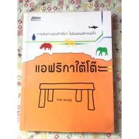 ราคา หนังสือมือสอง แอฟริกาใต้โต๊ะ (25558735014)