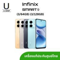 ราคา Infinix SMART 9 (3/64GB) (3/128GB) เครื่องแท้ มีประกันศูนย์ไทย (28161748669)