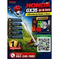 ราคา เครื่องตัดหญ้า Honda 4 จังหวะ รุ่น GX 35 (51612050768)