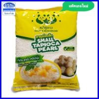 ราคา สาคูเม็ดเล็ก ตราหมีคู่ดาว น้ำหนัก 400 กรัม (11986183863)