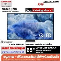 ราคา Samsung 65Q8F QLED 4K Smart TV 65 นิ้ว รุ่น QA65Q8F5AKXXT (47760968942)