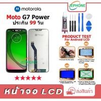 ราคา หน้าจอ LCD Motorola Moto G7 Power Display จอ+ทัช อะไหล่มือถือ อะไหล่ จอ moto g7power (18791006463)