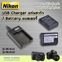 ราคา Nikon ❤ แท่นชาร์จ usb charger / แบตเตอรี่ Battery ENEL3E ENEL14 ENEL15 d800 d810 d7500 d3200 d5500 d5600 d5300 d7100 (1831969652)