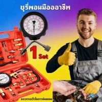 ราคา ชุดวัดแรงดันน้ำมันเชื้อเพลิง เบนซิน วัดแรงดันปั้ม วัดแรงดันเชื้อเพลิง วัดกำลังอัดเชื้อเพลิง ชุดวัดกำลังอัด 150PSI 10bar (46706777221)