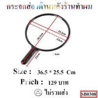 ราคา กระจกส่องด้านหลัง ร้านตัดผม , กระจกร้านตัดผม ,กระจกร้านเสริมสวย (12587209304)