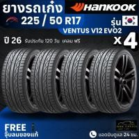 ราคา (ปี26) HANKOOK ยางรถยนต์ 225/50R17 รุ่น Ventus V12 EVO2 | สำหรับ รถเก๋งทุกรุ่น | นุ่ม เงียบ รับประกัน120วัน (43717619087)