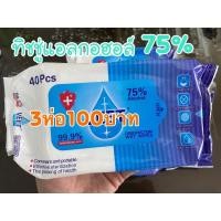 ราคา ทิชชู่เปียกผสมแอลกอฮอล์ 75% ทิชชูเปียก 40แผ่น ทิชชู่เปียก(แอลกอฮอล์) ฆ่าเชื้อโรค (10325858365)