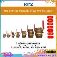 ราคา KITZ บอลวาล์วทองเหลืองก้านส้ม (400T) ขนาด 1/4-1-1/2 นิ้ว (6638205977)
