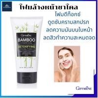 ราคา โฟมล้างหน้า โฟมชาโคล กิฟฟารีน แบมบู ชาร์โคล (25439386671)