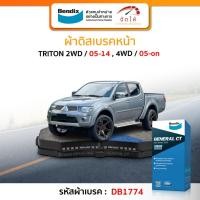 ราคา BENDIX ผ้าเบรครถยนต์ หน้า - หลัง MITSUBISHI TRITON 2.5 / 2.8 GLS / GLX 2WD ปี 2005-2014 (29987042665)