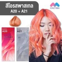 ราคา สีผมแฟชั่น เซตสีผม เบอริน่า แฮร์ คัลเลอร์ครีม สีโอรสพาสเทล Berina Hair Color Cream Set A20+ A21 Coral Hair Tone (50407675154)