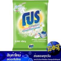 ราคา ผงซักฟอก สูตรมาตรฐาน ไวท์ รีเทิร์น สีเขียว 2700 กรัม โปร Pro Detergent Standard Formula White Return Green (23512601644)