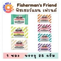 ราคา Fisherman's friend ฟิชเชอร์แมน เฟรนด์ 25 กรัม (28370289644)