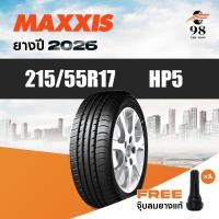 ราคา MAXXIS ขนาด 215/55R17 รุ่น HP5 จำนวน 1 เส้น ปี2026 + ฟรี!! จุ๊บลมยางแท้ (52357719687)
