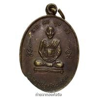 ราคา เหรียญพระครูปลัดสุวัฒนวรคุณ วัดสวนส้ม อ.บ้านแพ้ว จ.สมุทรสาคร ปี 2529 (24528676548)